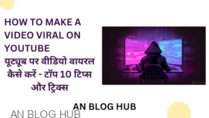 यूट्यूब पर वीडियो वायरल कैसे करें